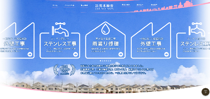 有限会社荒木板金
