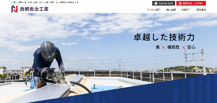 有限会社西嶋板金工業