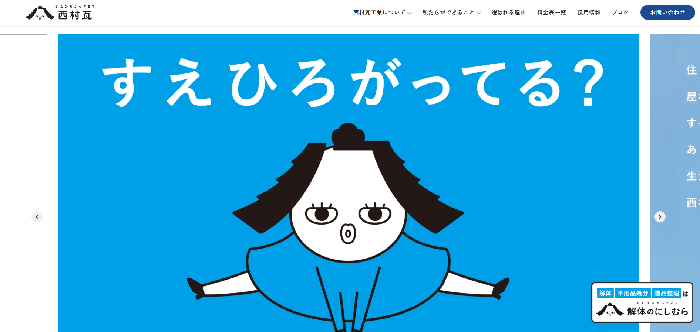 有限会社西村瓦工業