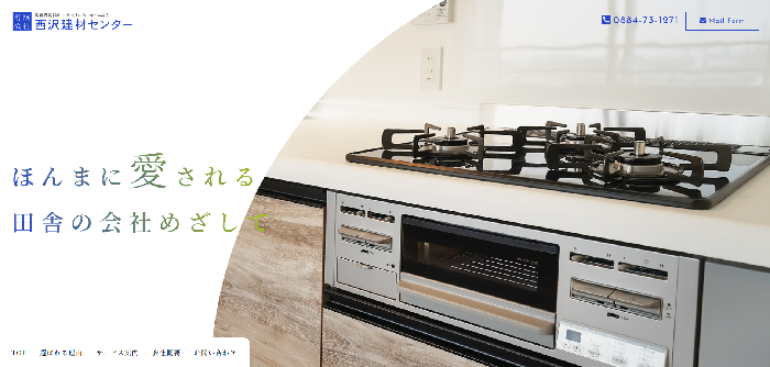 有限会社西沢建材センター