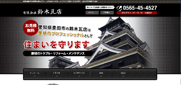有限会社鈴木瓦店