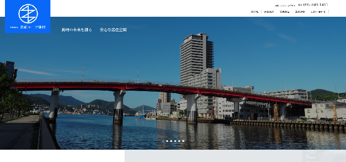 有限会社長崎ルーフ建材