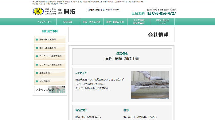 有限会社開拓