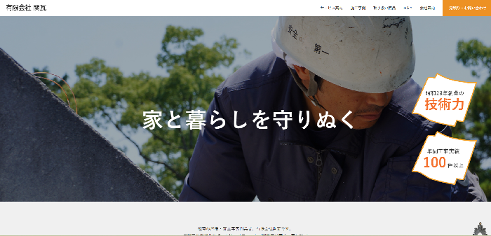 有限会社関瓦