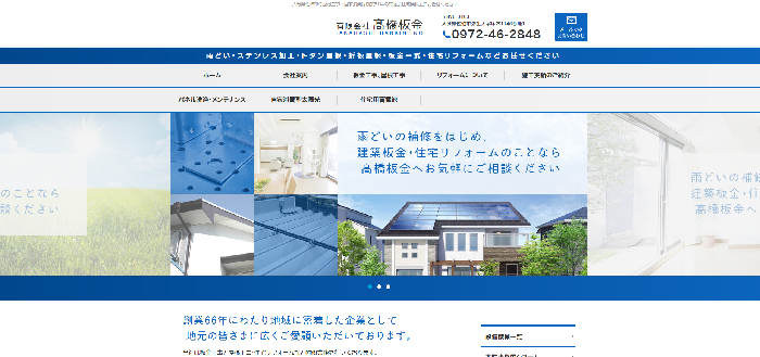有限会社髙橋板金