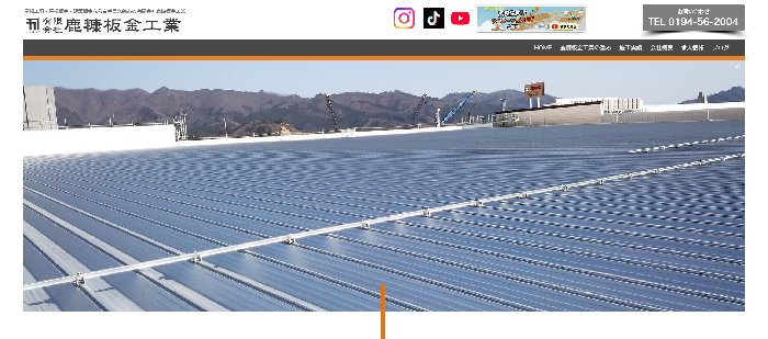 有限会社鹿糠板金工業