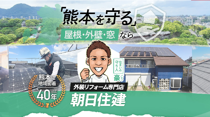 朝日住建株式会社