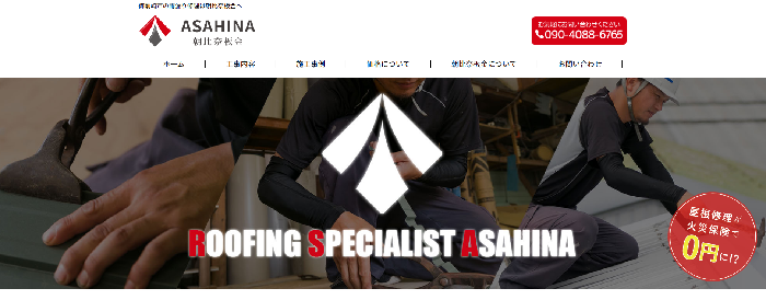 朝比奈板金