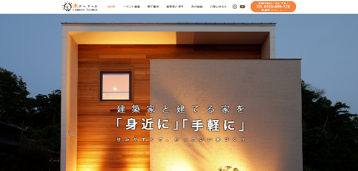木のんホーム