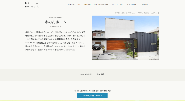 木のんホーム（運営：株式会社R+house鹿児島南）