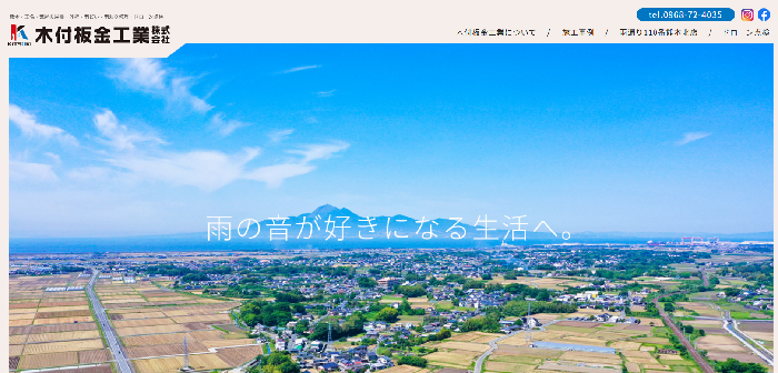 木付板金工業株式会社