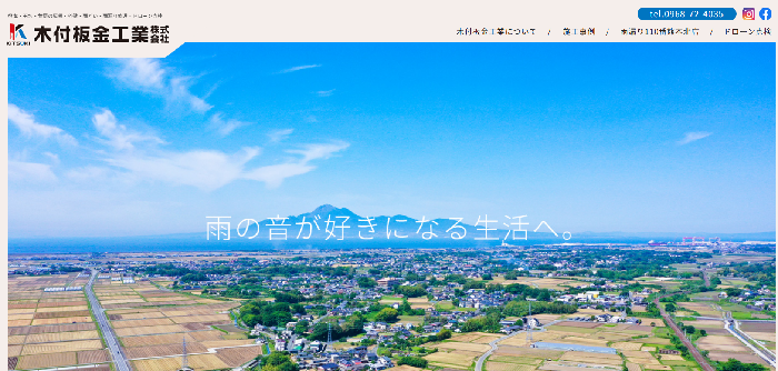 木付板金工業株式会社