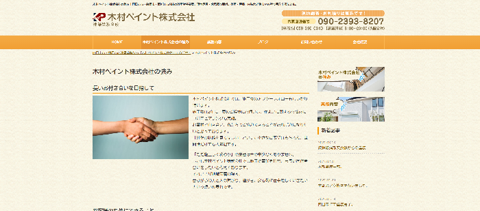 木村ペイント株式会社