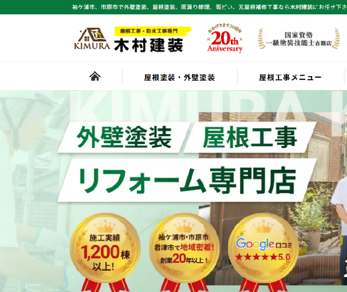 木村建装株式会社