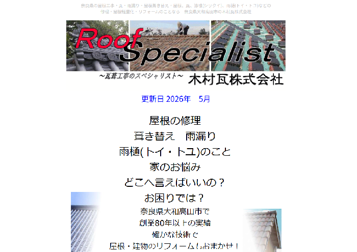 木村瓦株式会社