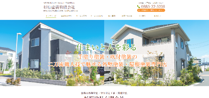 杉原塗装有限会社