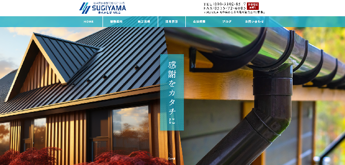 杉山板金（SUGIYAMA BANKIN）