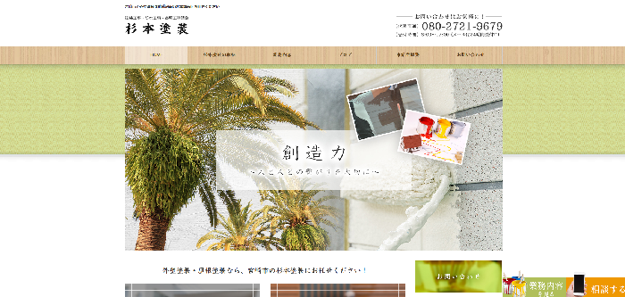 杉本塗装