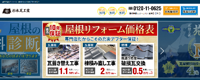杉本瓦工業