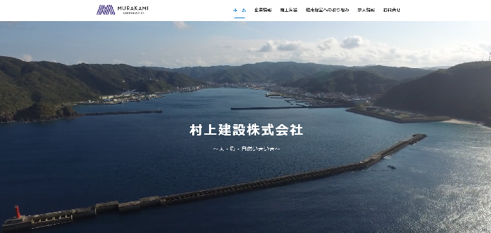 村上建設