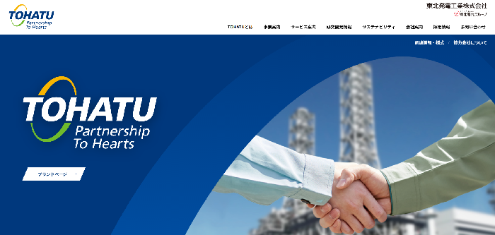 東北発電工業株式会社