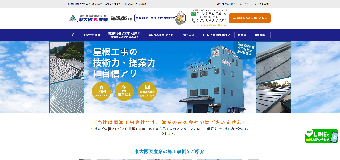 東大阪瓦産業株式会社