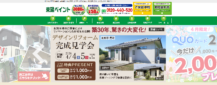 東建ペイント（株式会社 東建ビルダー）