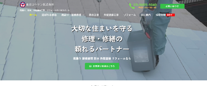 東洋コウケン株式会社