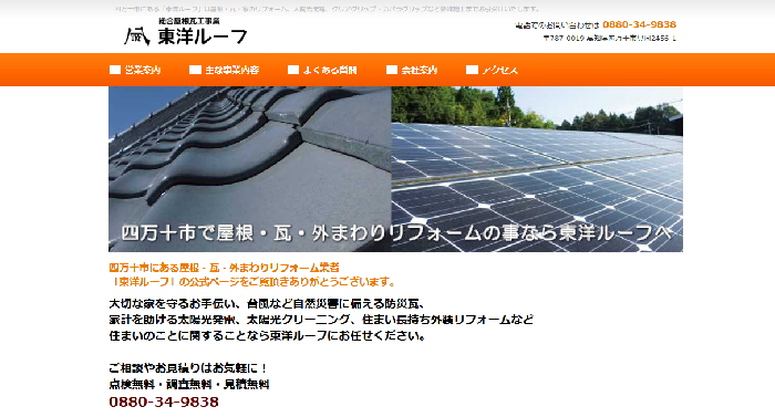 東洋ルーフ