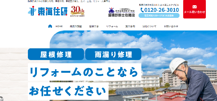 東海住研株式会社