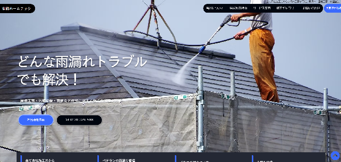 東総ホームテック