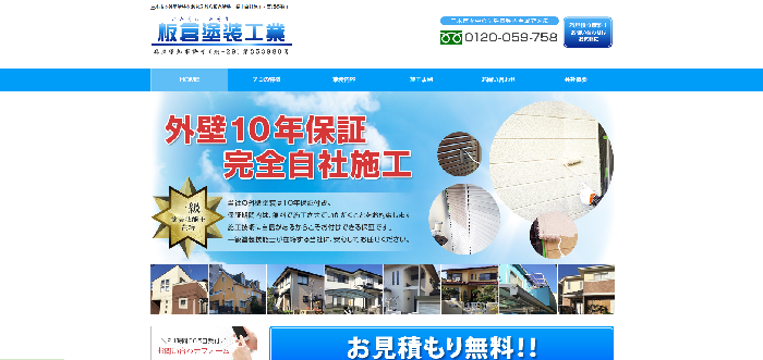 板倉塗装工業