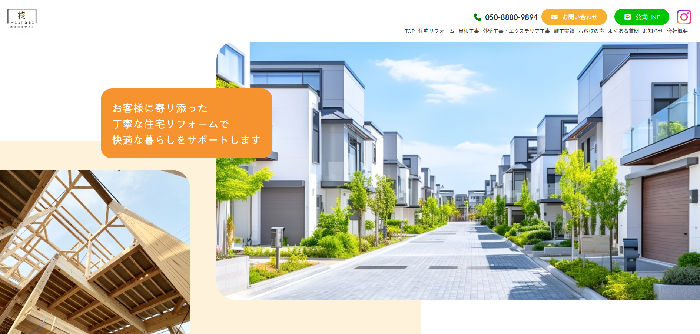 柊住建株式会社
