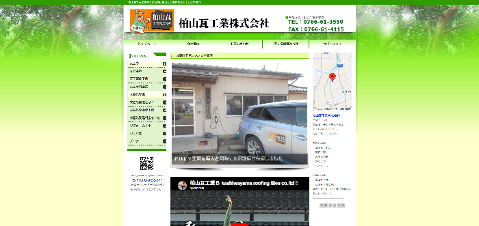 柏山瓦工業株式会社