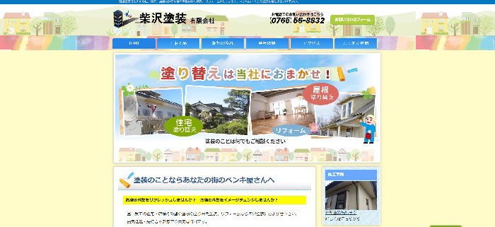 柴沢塗装有限会社
