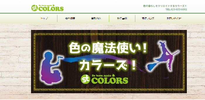柴田塗装店
