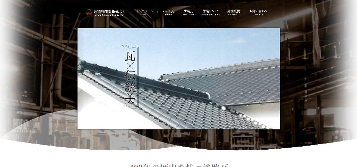 栄和瓦産業株式会社