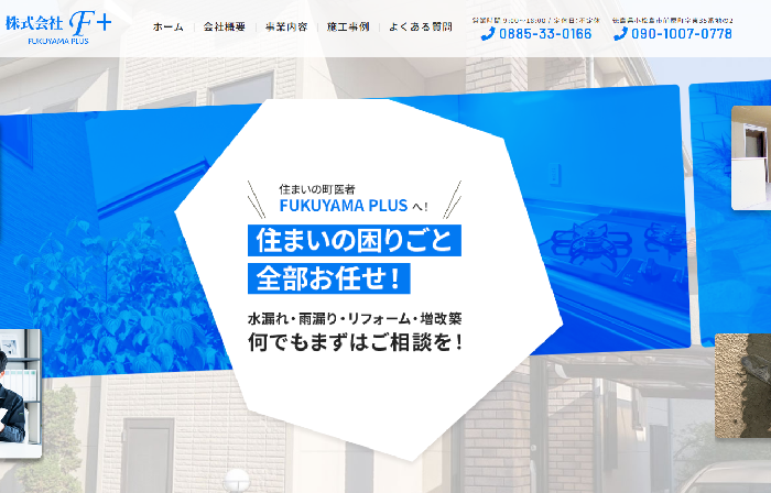 株式会社 FUKUYAMA PLUS