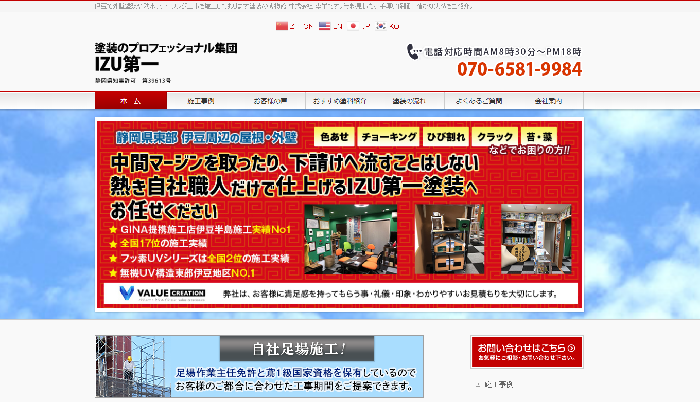 株式会社 IZU第一