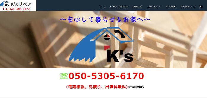 株式会社 K’sリペア