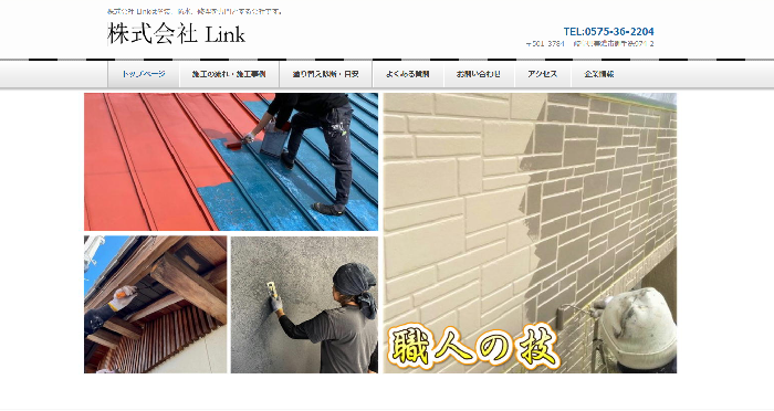 株式会社 Link（リンク）