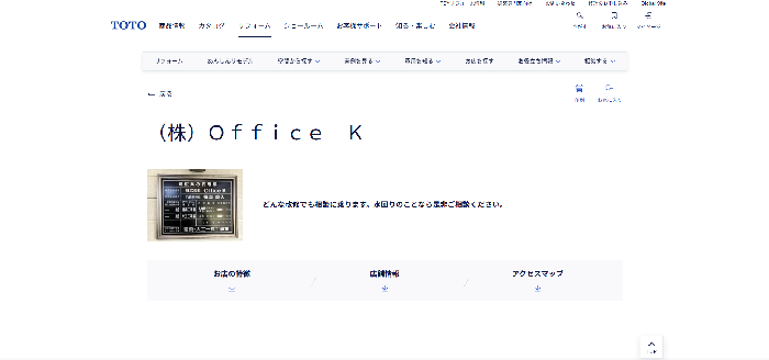 株式会社 Office K（リモデルクラブ店）