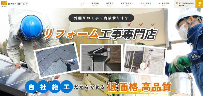 株式会社 RETICE（レイティス）