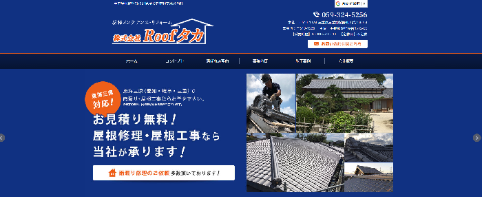 株式会社 Roofタカ