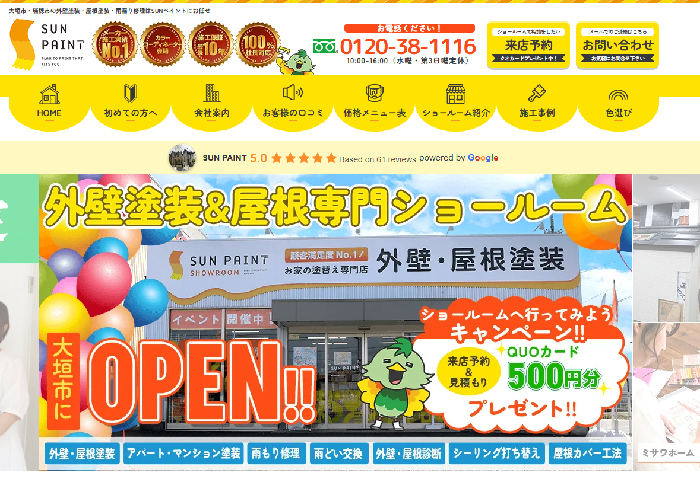 株式会社 SUNペイント