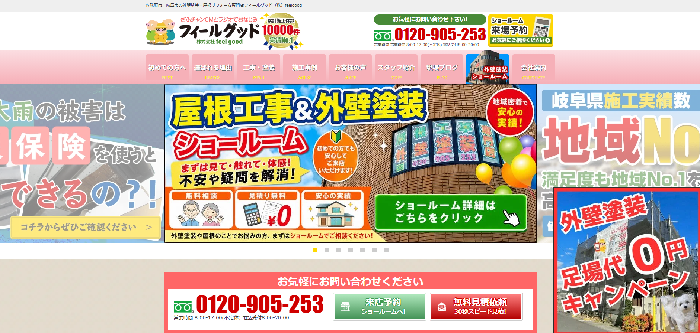株式会社 feel good（フィールグッド岐阜）