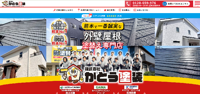 株式会社 かとう塗装