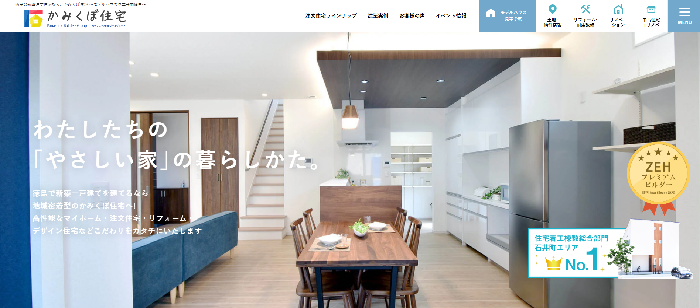 株式会社 かみくぼ住宅（かみくぼリフォーム）