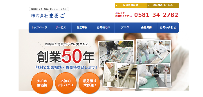 株式会社 まるご