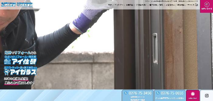 株式会社 アイ住研